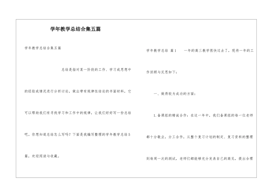 学年教学总结合集五篇_第1页