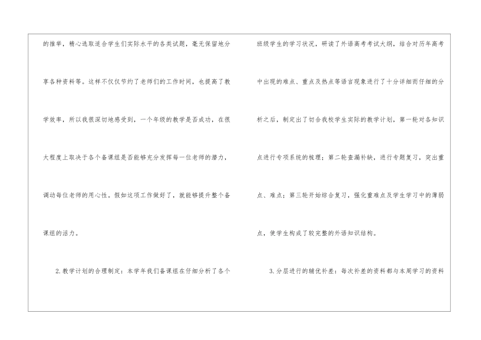 学年教学总结合集五篇_第2页