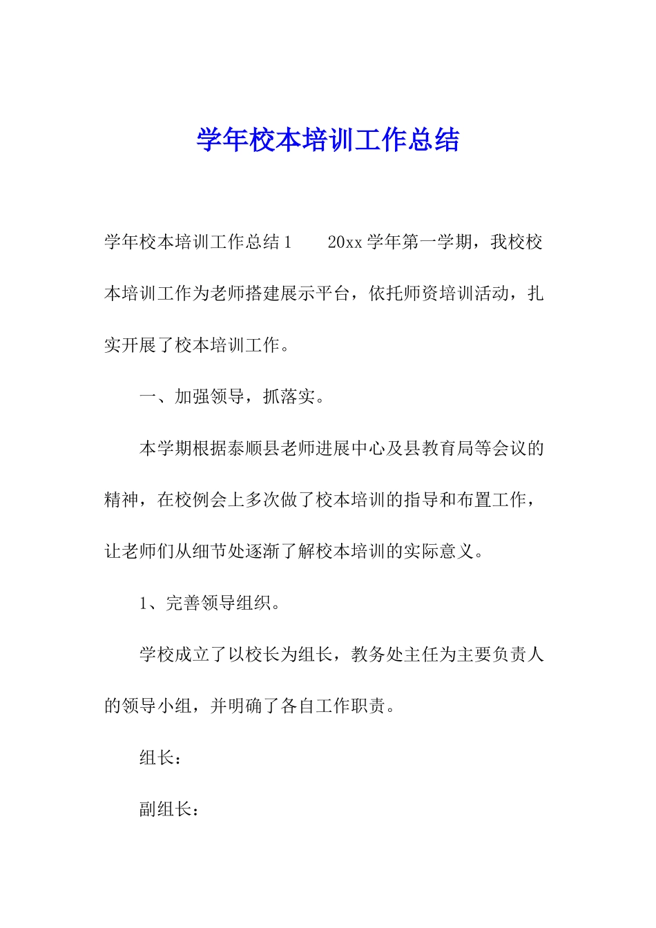 学年校本培训工作总结_第1页