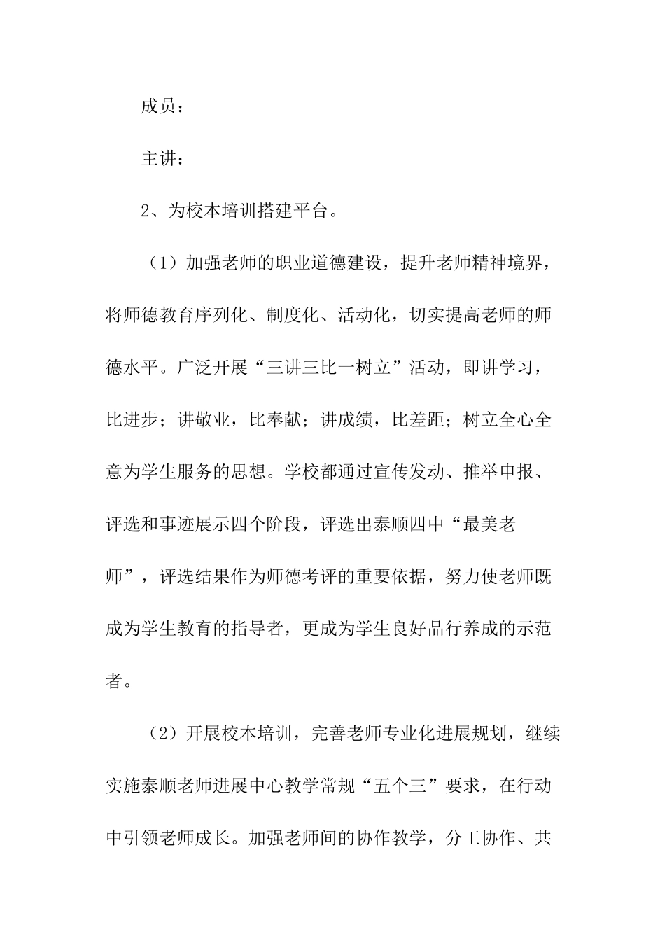 学年校本培训工作总结_第2页