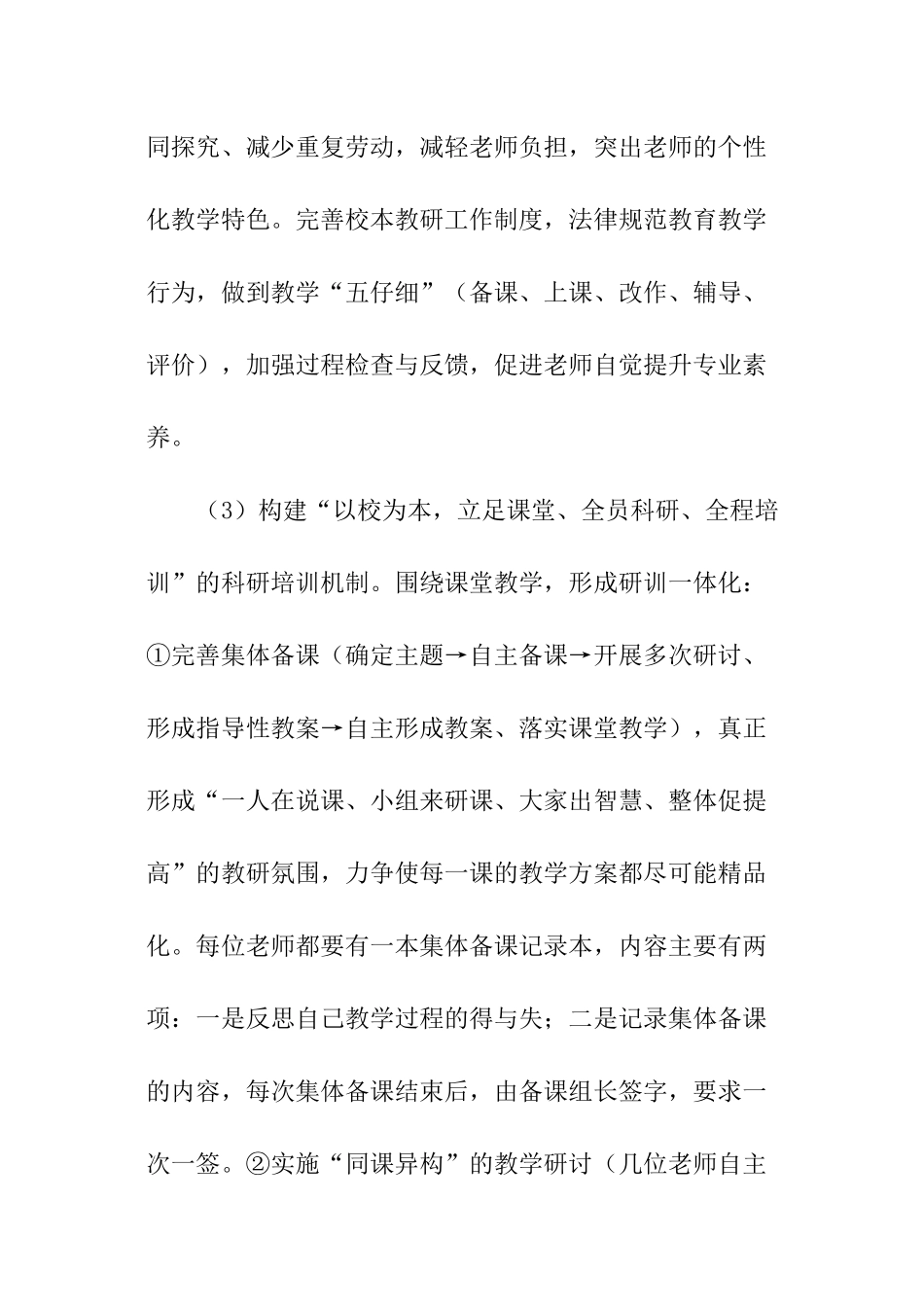 学年校本培训工作总结_第3页