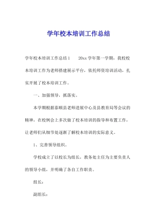 学年校本培训工作总结