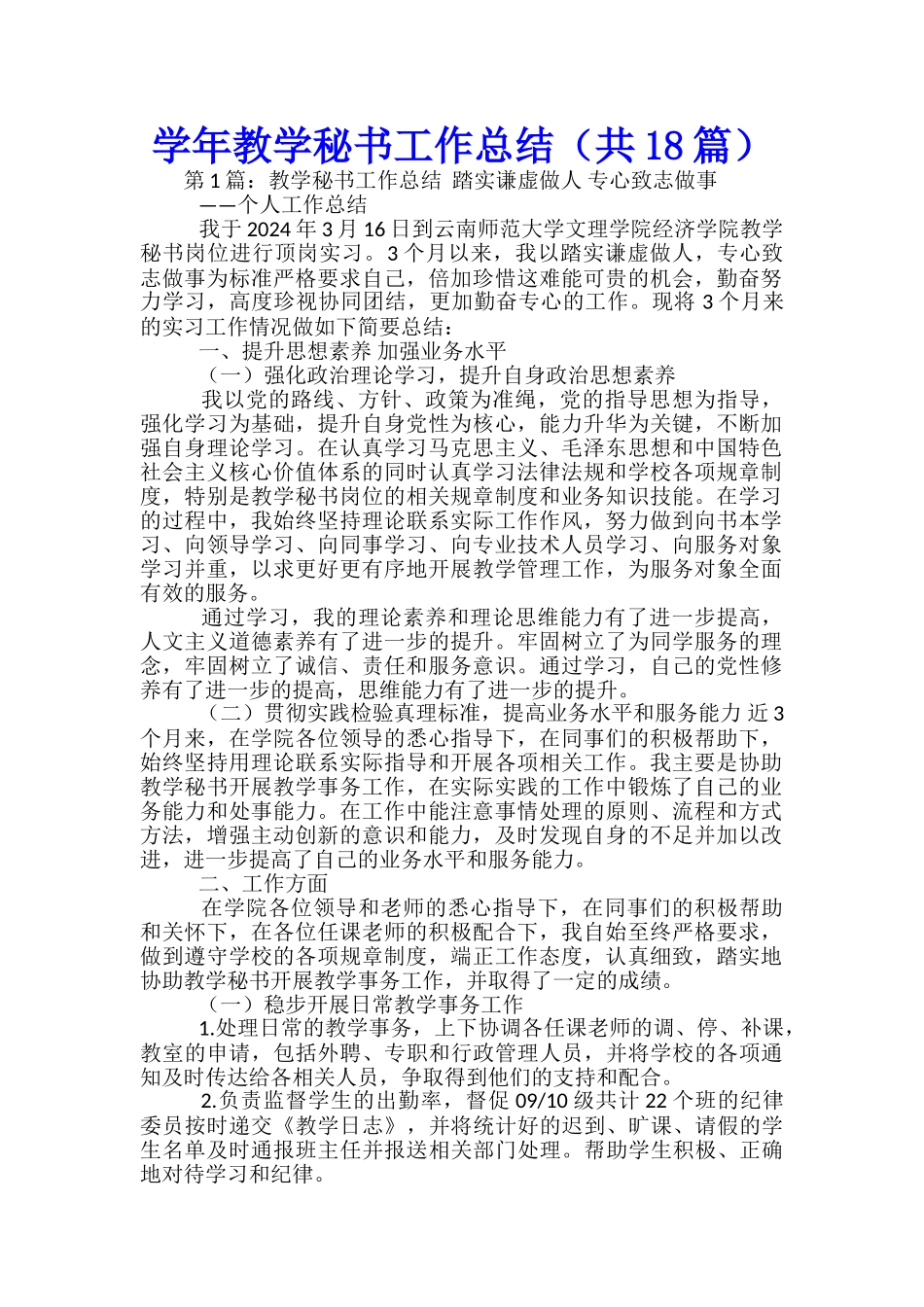 学年教学秘书工作总结_第1页