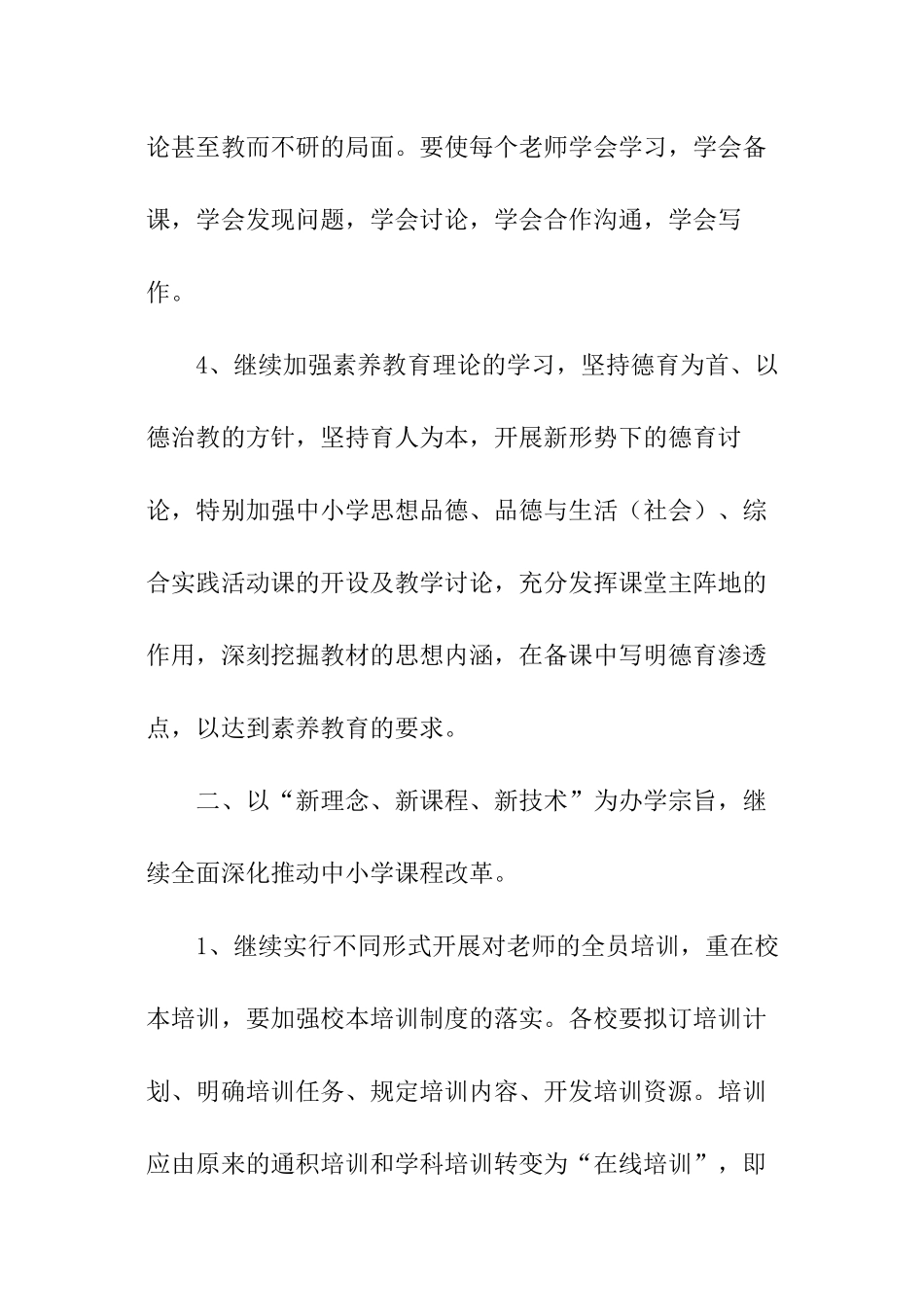 学年教学教务工作计划_第2页