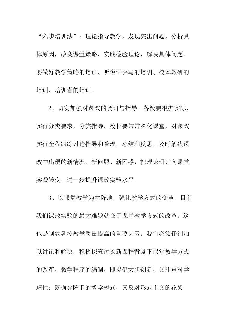 学年教学教务工作计划_第3页