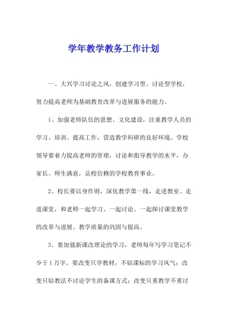 学年教学教务工作计划
