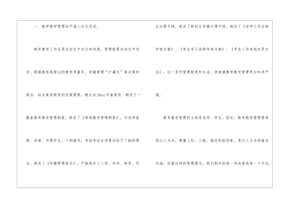 学年教学总结汇编五篇_第2页