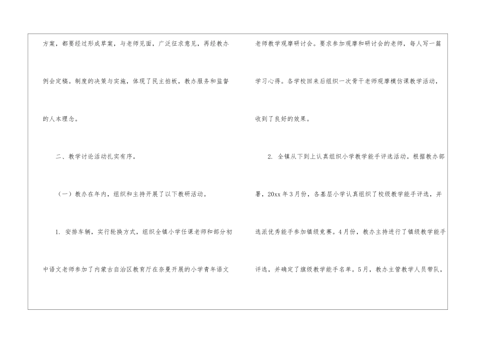 学年教学总结汇编五篇_第3页