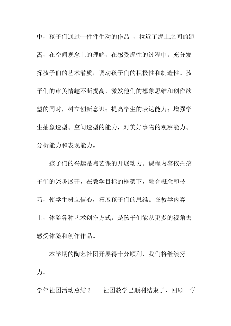 学年社团活动总结_第2页