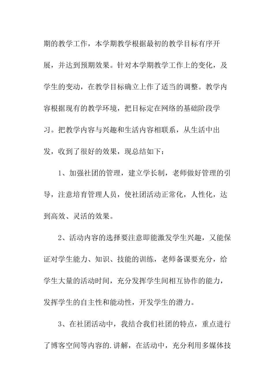 学年社团活动总结_第3页