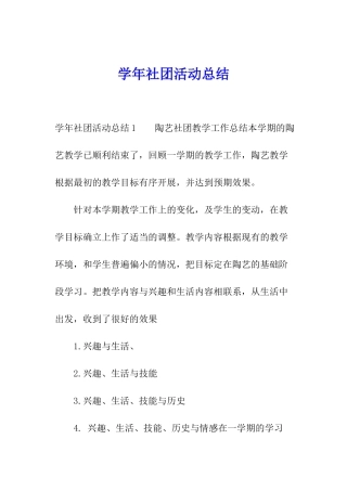 学年社团活动总结