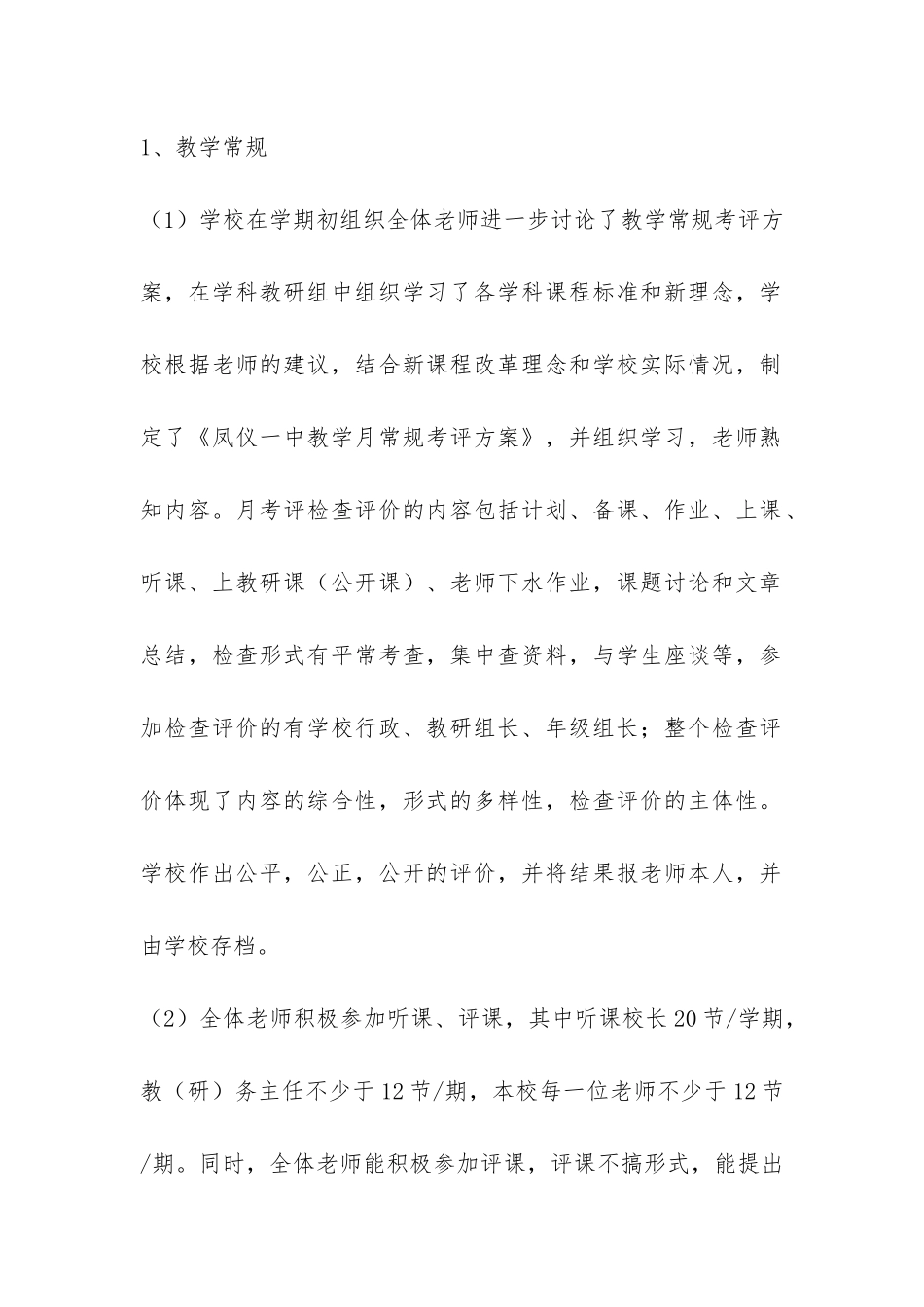 学年的个人教研工作总结-_第2页