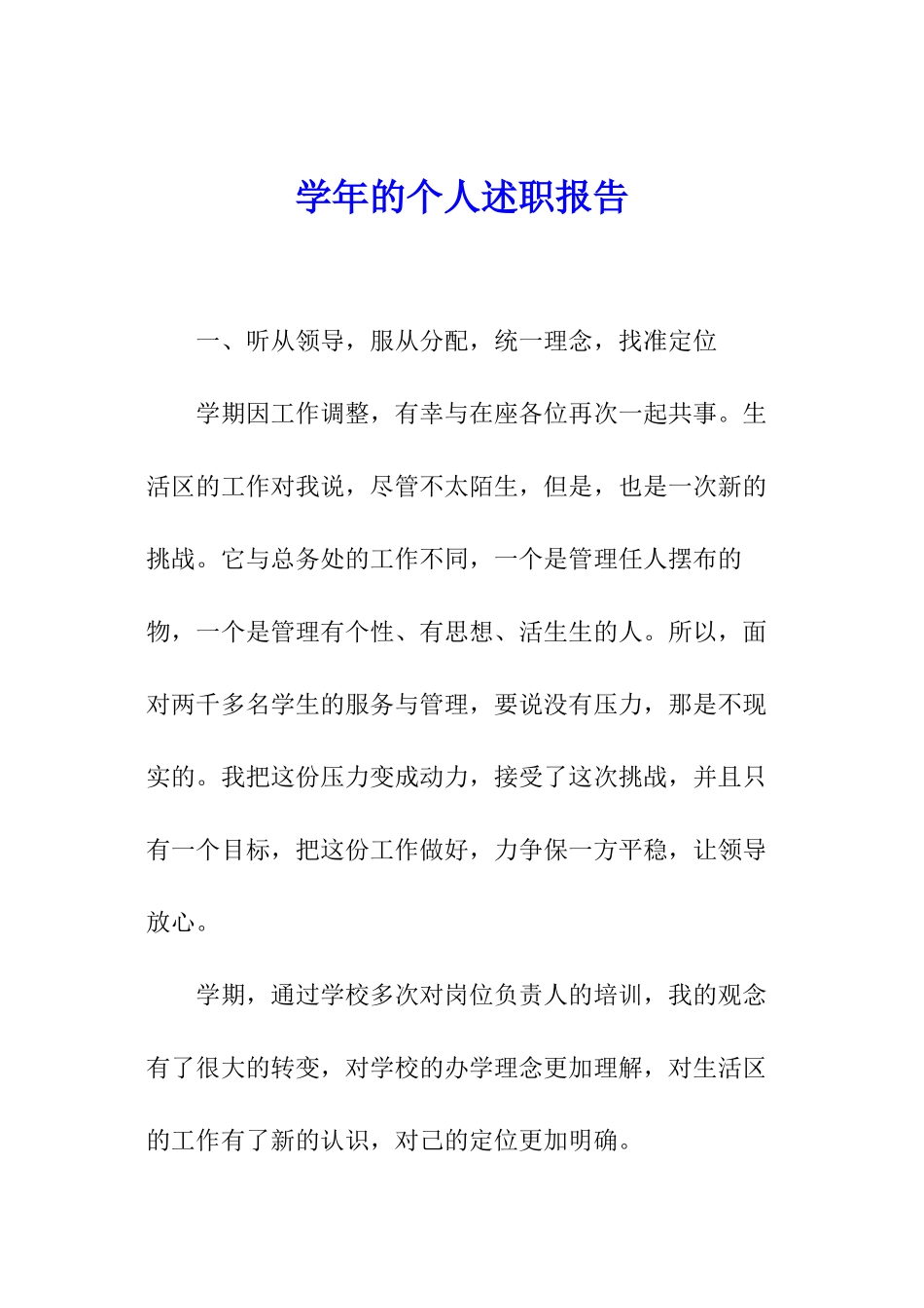 学年的个人述职报告_第1页