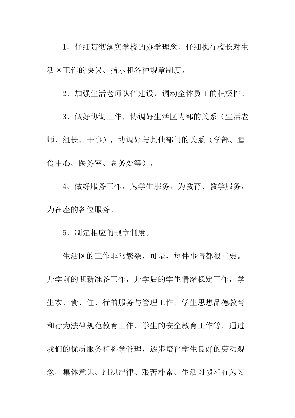 学年的个人述职报告_第2页