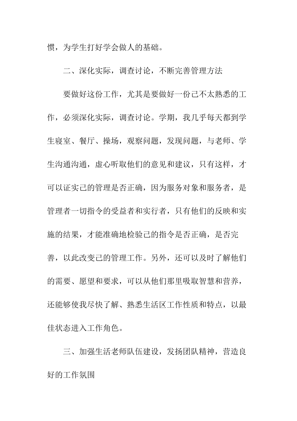 学年的个人述职报告_第3页