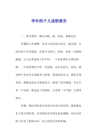 学年的个人述职报告