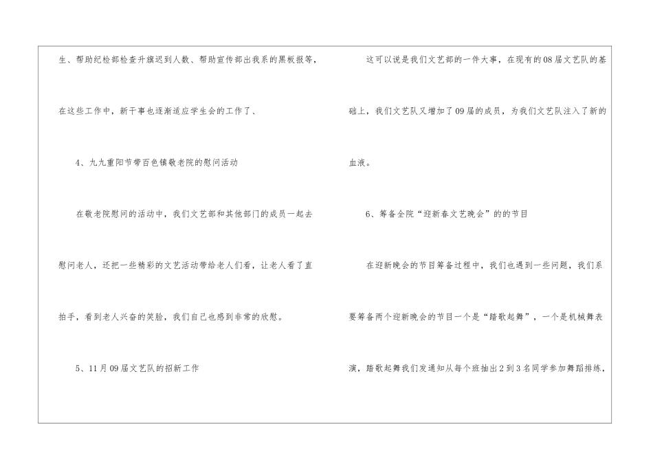学年文艺部工作总结_第3页