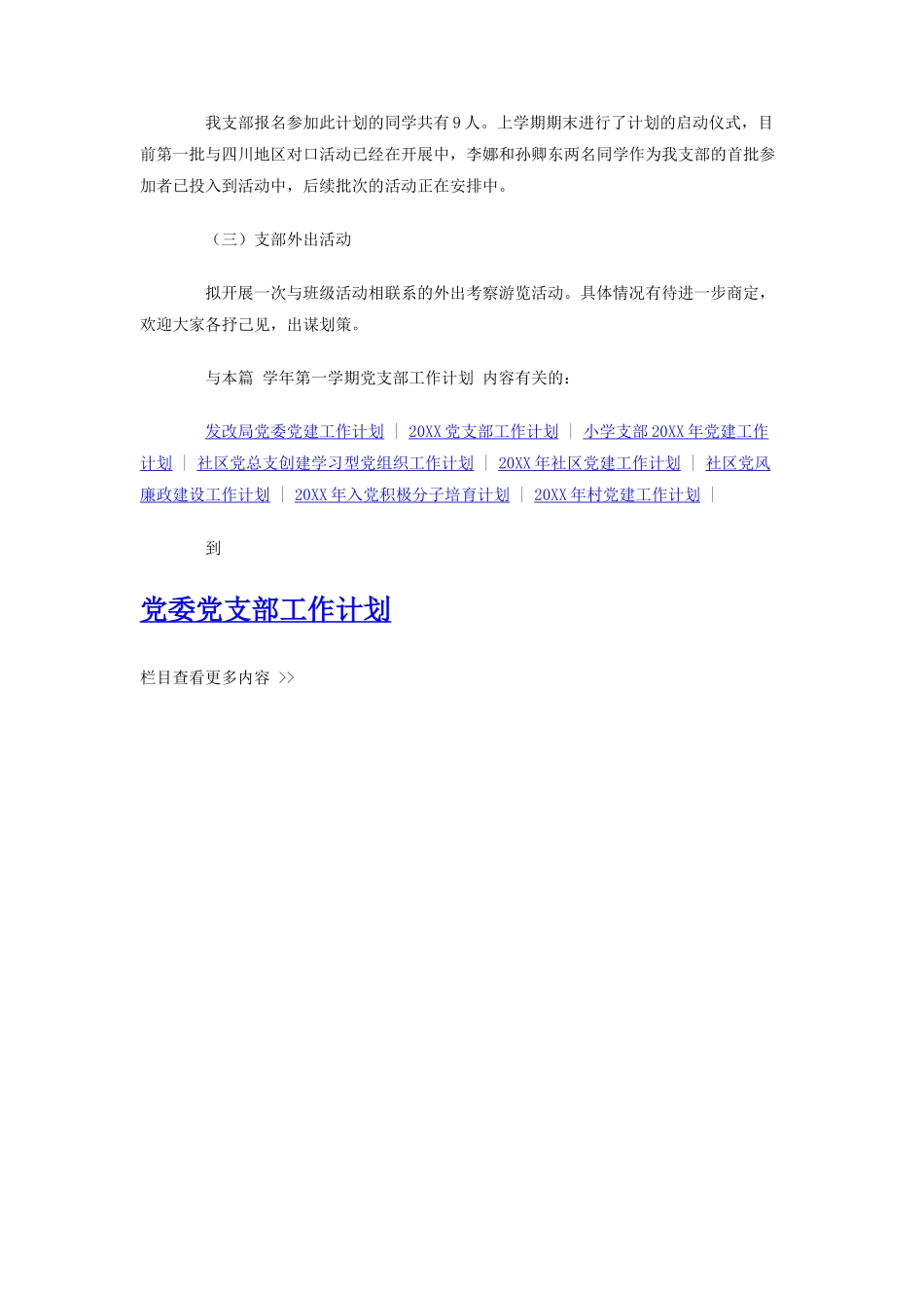 学年第一学期党支部工作计划_第2页