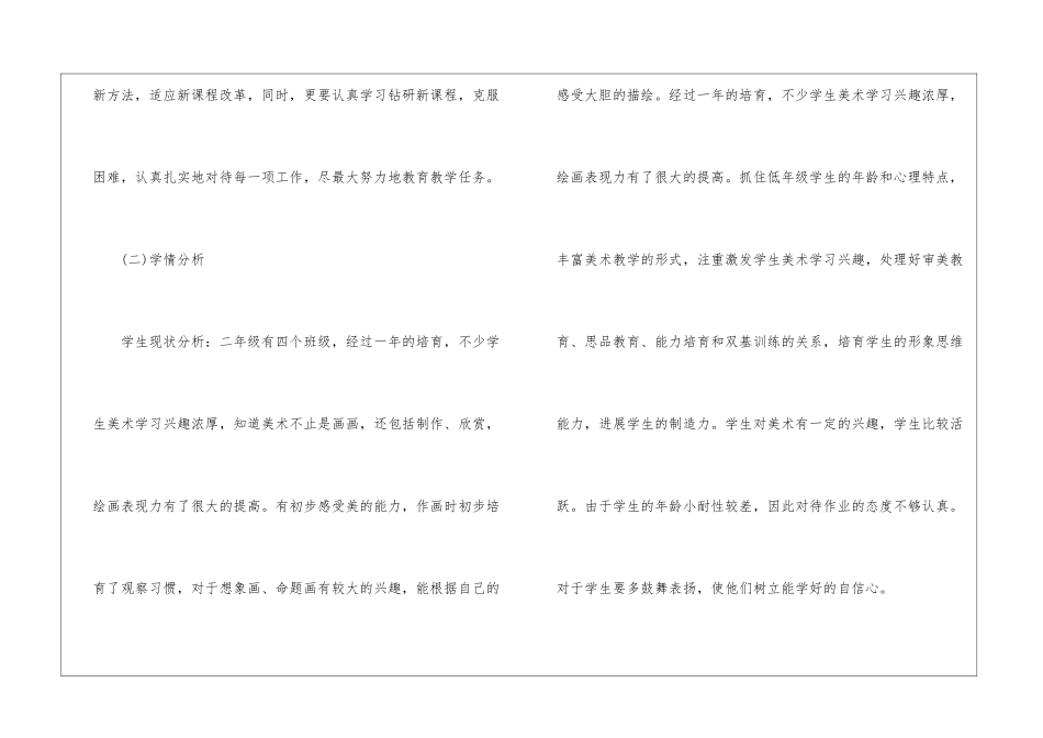 学年湘教版小学二年级美术教学计划_第2页