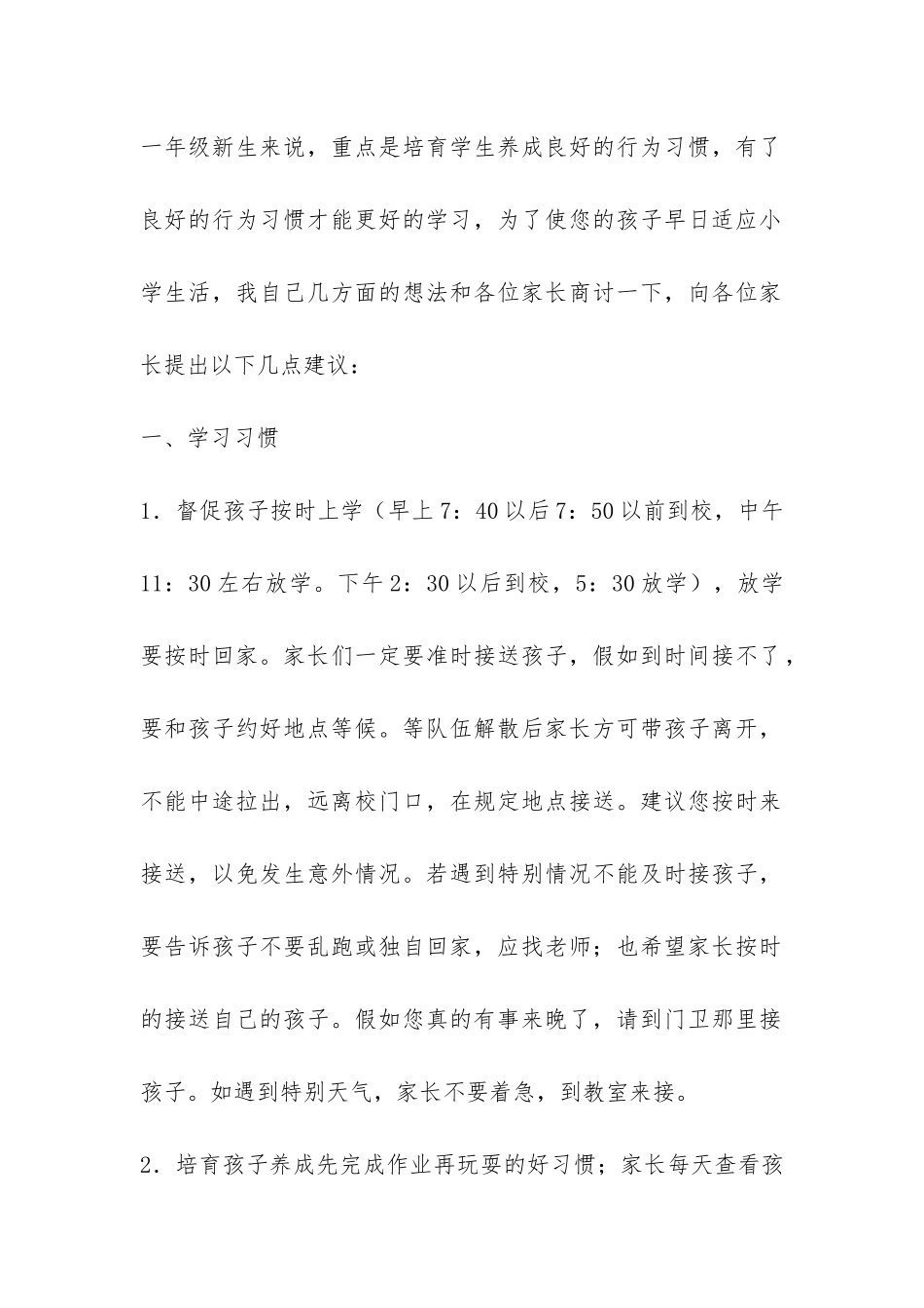 学年第一学期一年级新生家长会发言稿-_第2页