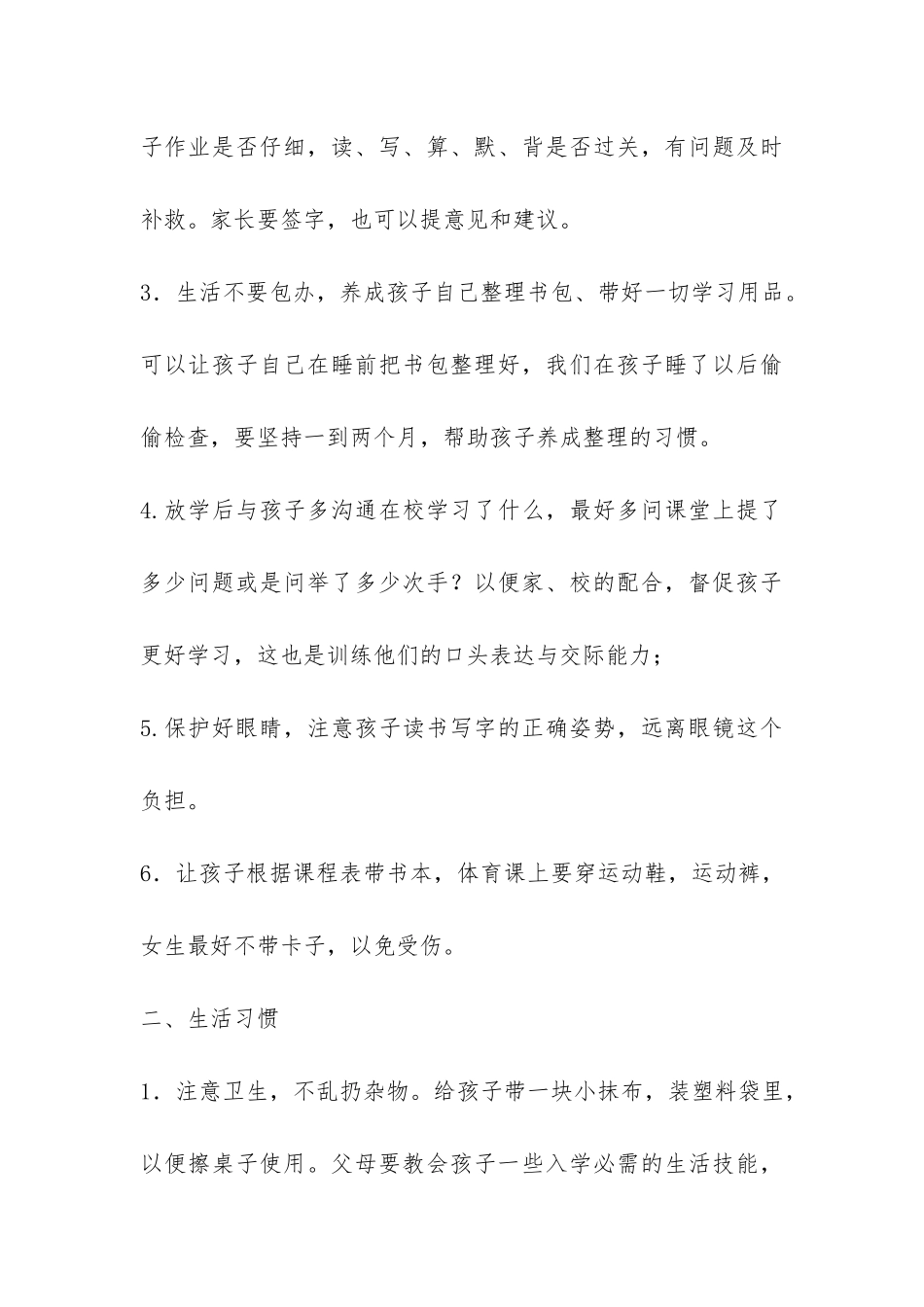 学年第一学期一年级新生家长会发言稿-_第3页