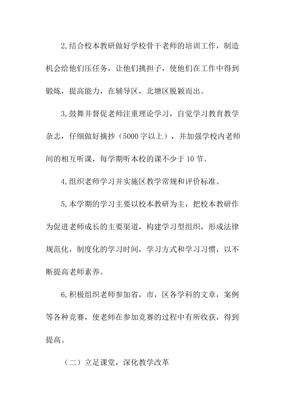 学年第一学期小学教师工作计划_第2页