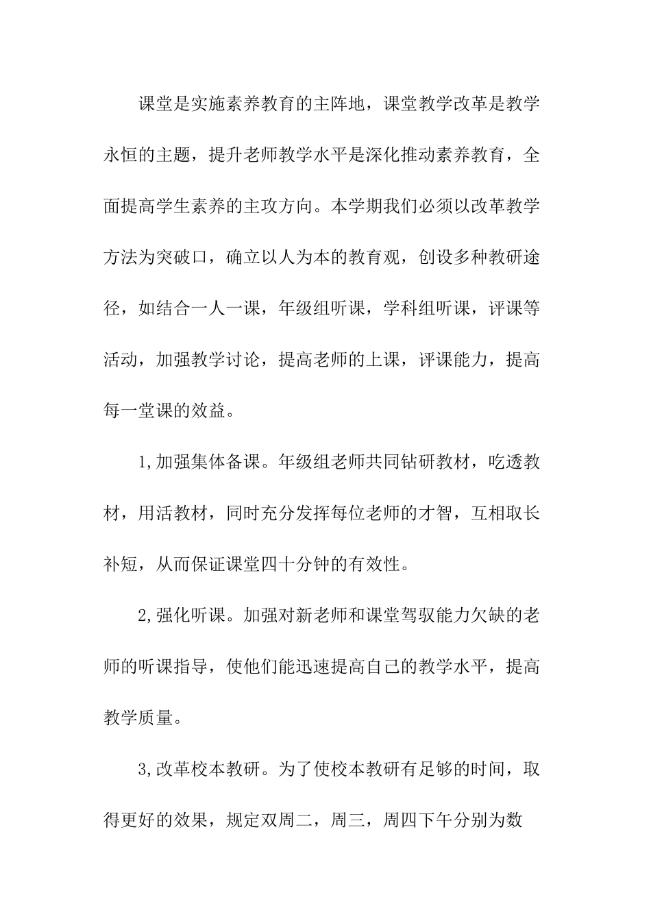 学年第一学期小学教师工作计划_第3页