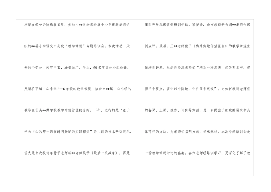 学年第一学期小学语文教研组工作总结_第2页