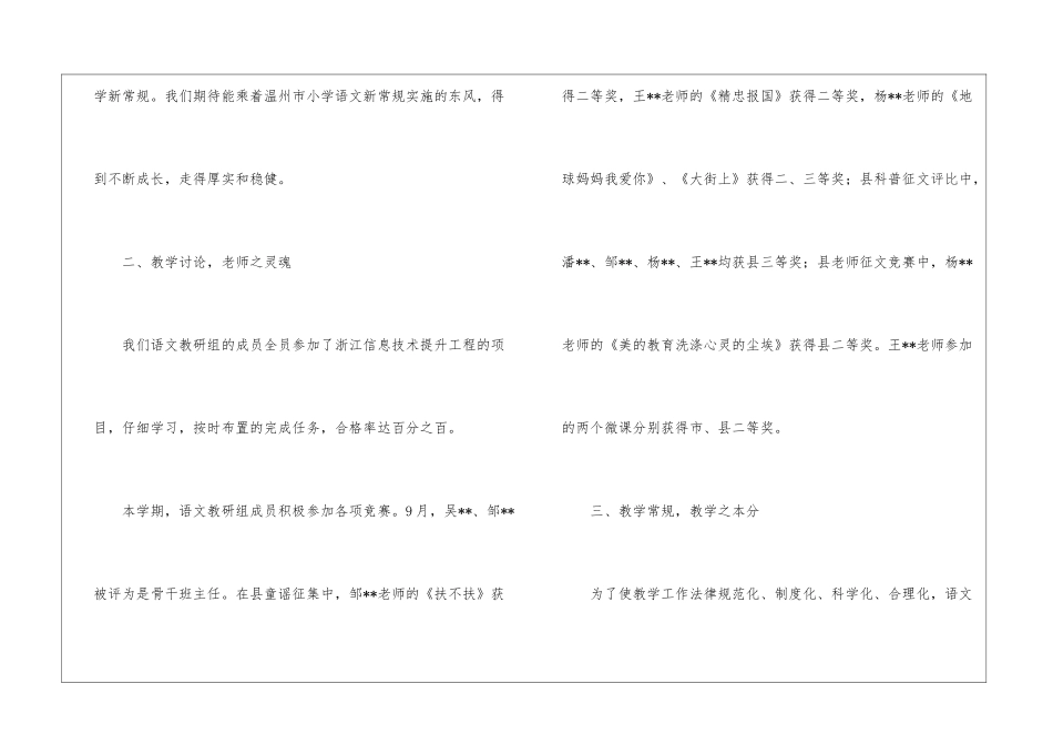 学年第一学期小学语文教研组工作总结_第3页