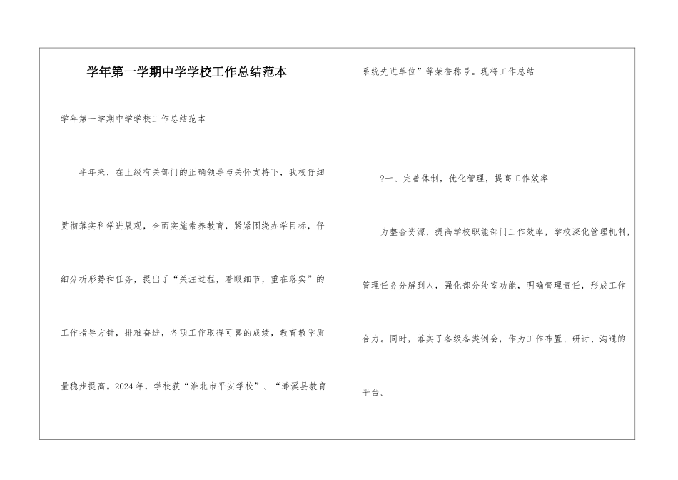 学年第一学期中学学校工作总结范本_第1页