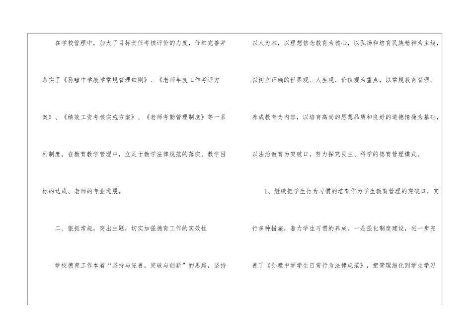 学年第一学期中学学校工作总结范本_第2页