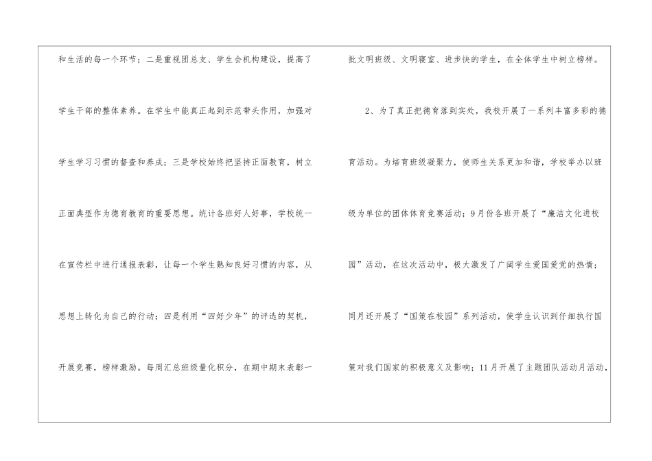 学年第一学期中学学校工作总结范本_第3页