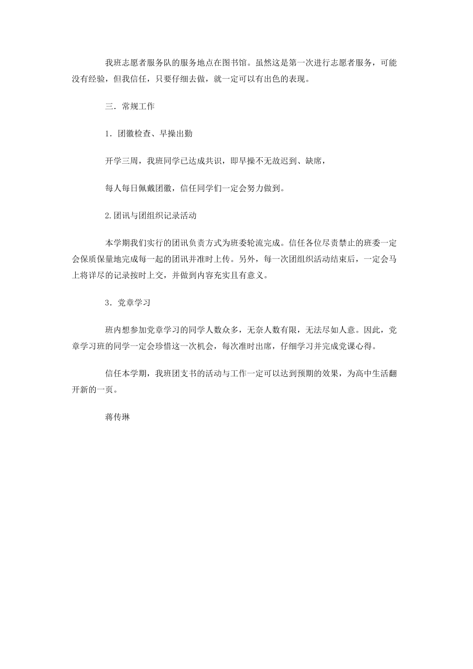 学年第一学期团支部工作计划_第2页