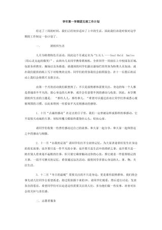 学年第一学期团支部工作计划