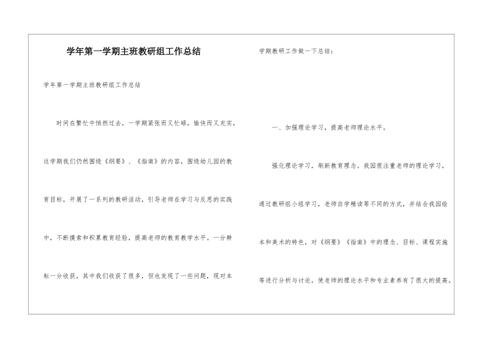 学年第一学期主班教研组工作总结_第1页