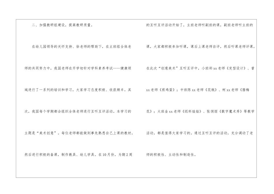 学年第一学期主班教研组工作总结_第2页