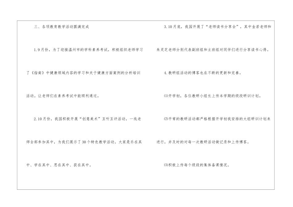 学年第一学期主班教研组工作总结_第3页