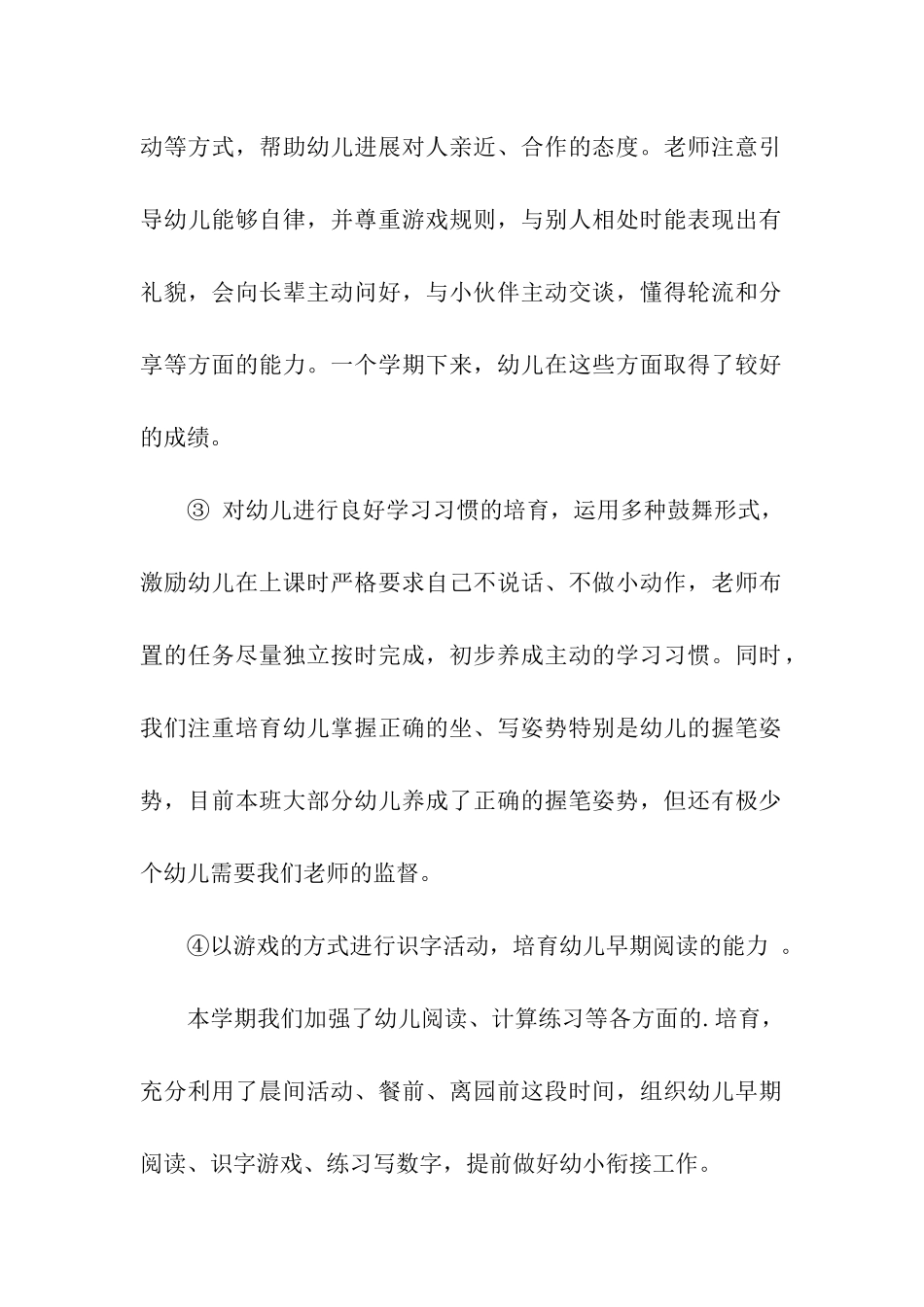 学年第一学期大班班级工作总结_第2页