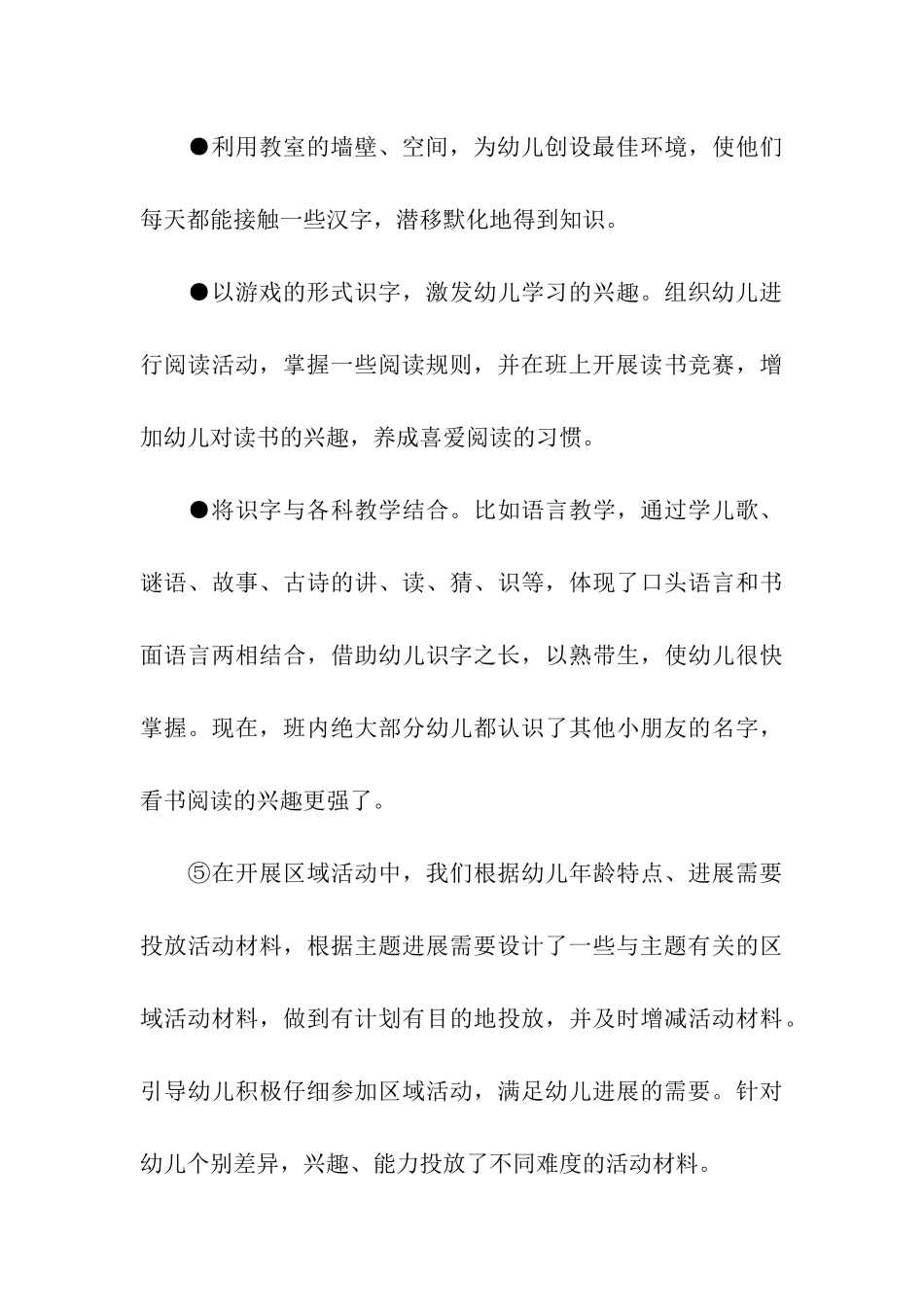 学年第一学期大班班级工作总结_第3页