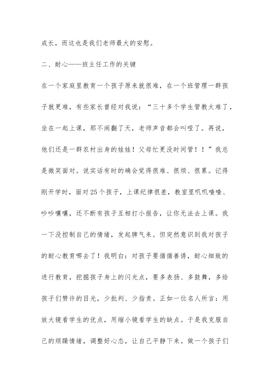 学年第一学期学前班班主任工作总结-_第2页