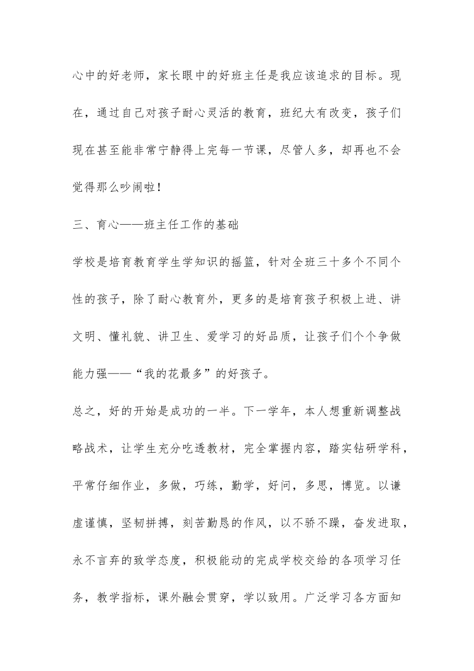 学年第一学期学前班班主任工作总结-_第3页