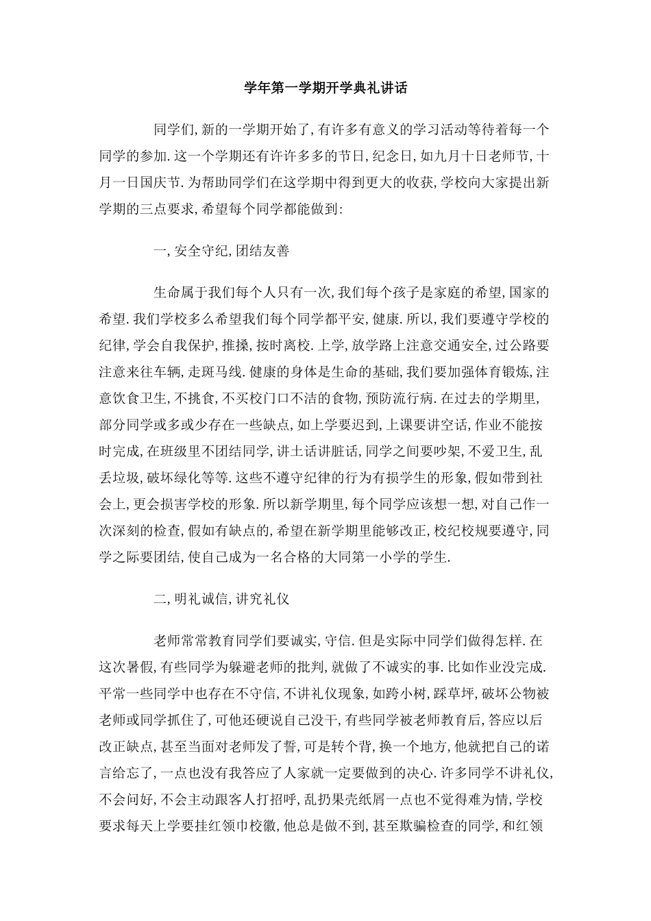 学年第一学期开学典礼讲话_第1页