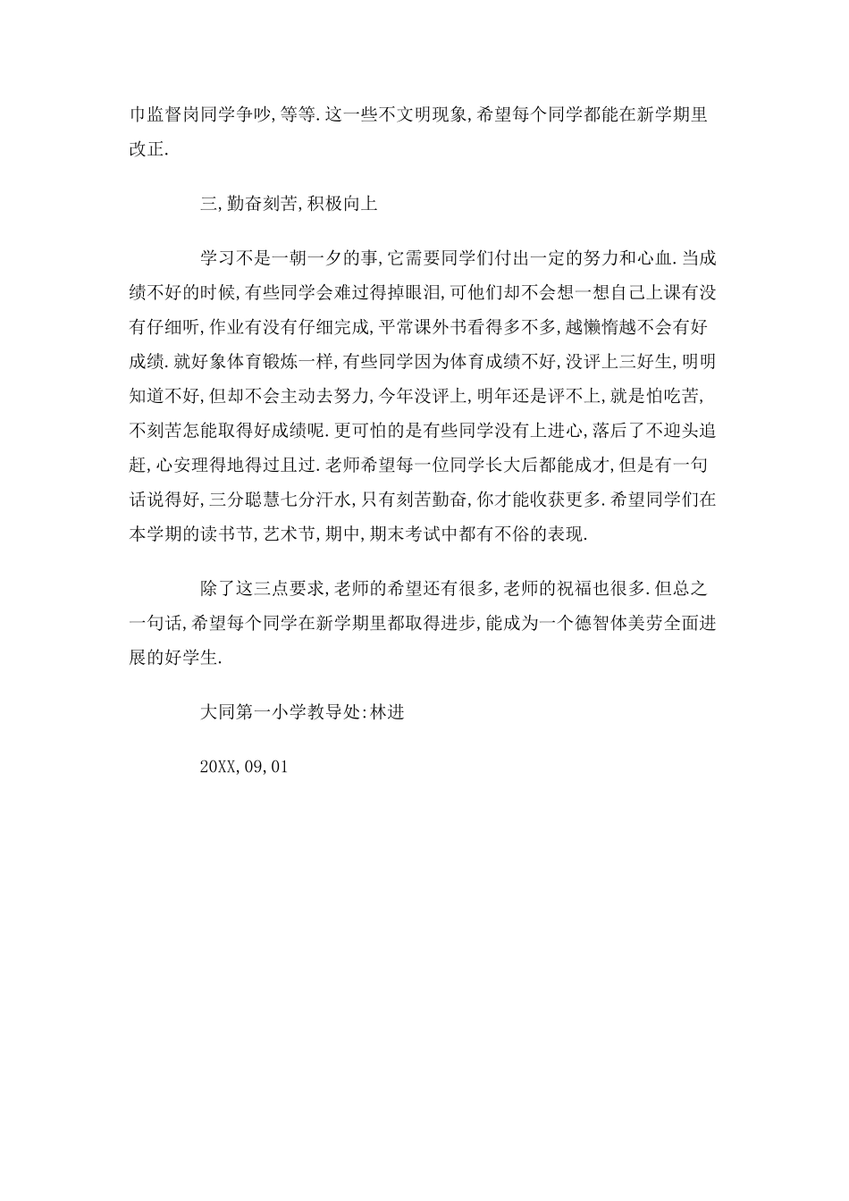 学年第一学期开学典礼讲话_第2页