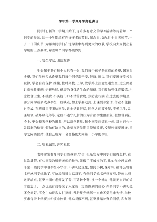 学年第一学期开学典礼讲话