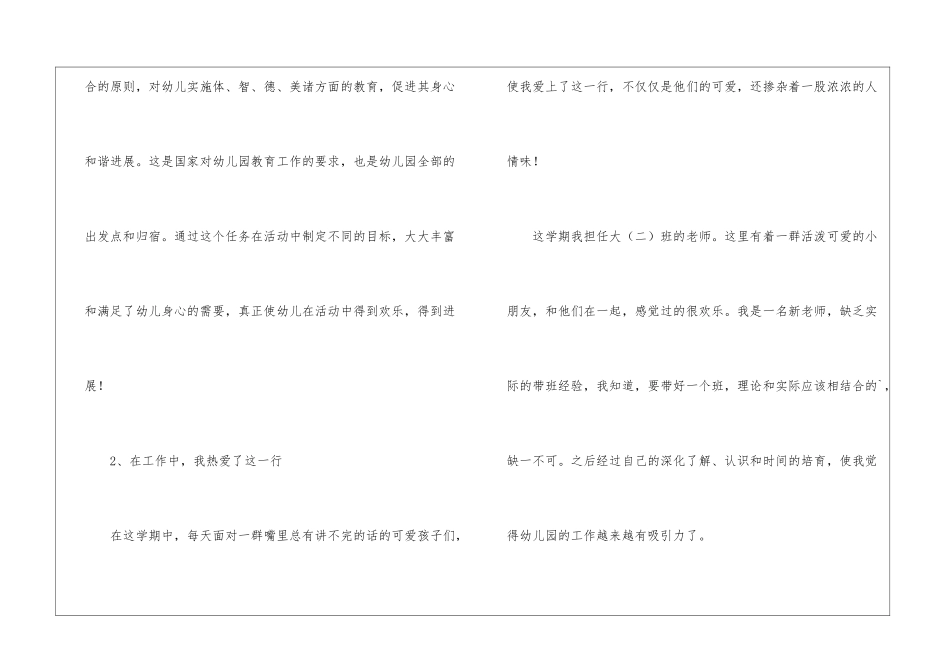 学年第一学期幼教个人总结_第2页