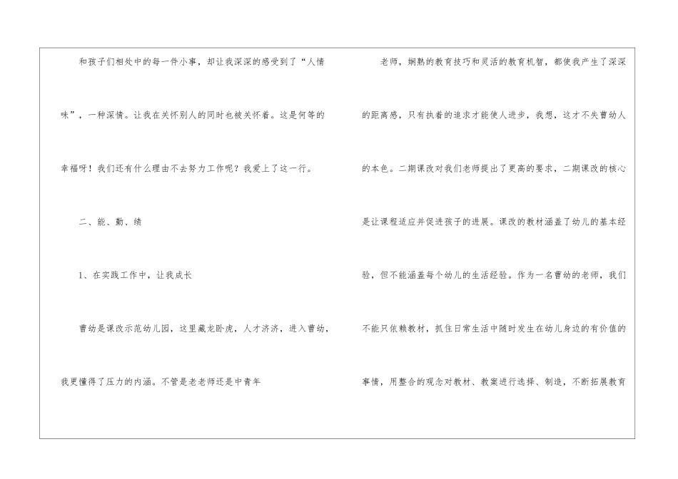 学年第一学期幼教个人总结_第3页