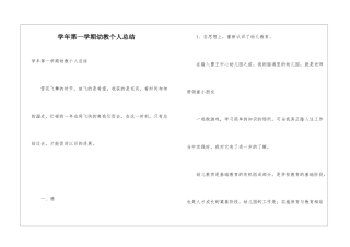 学年第一学期幼教个人总结