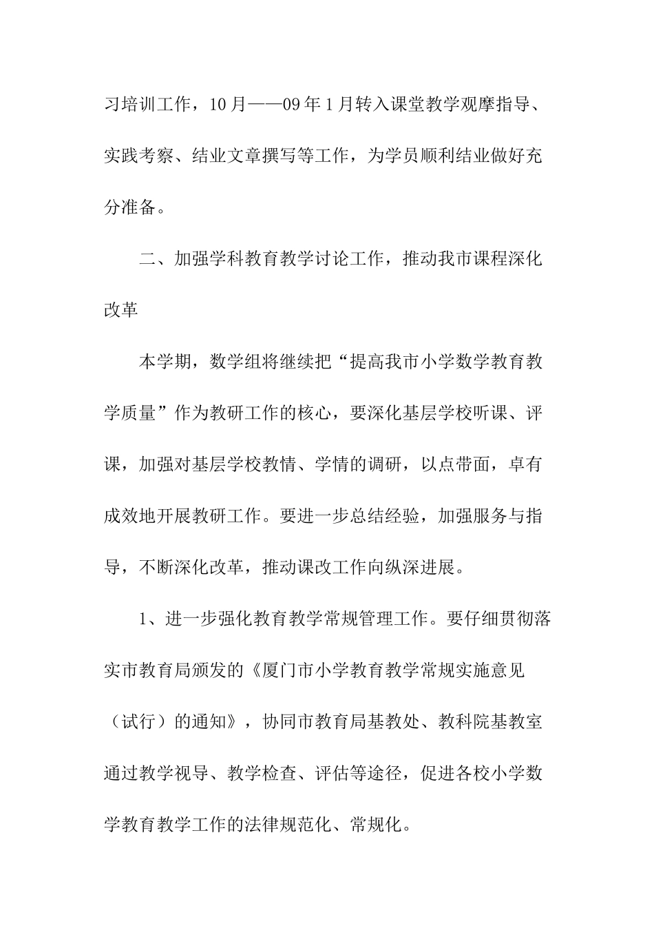 学年第一学期小学数学教研工作计划_第2页