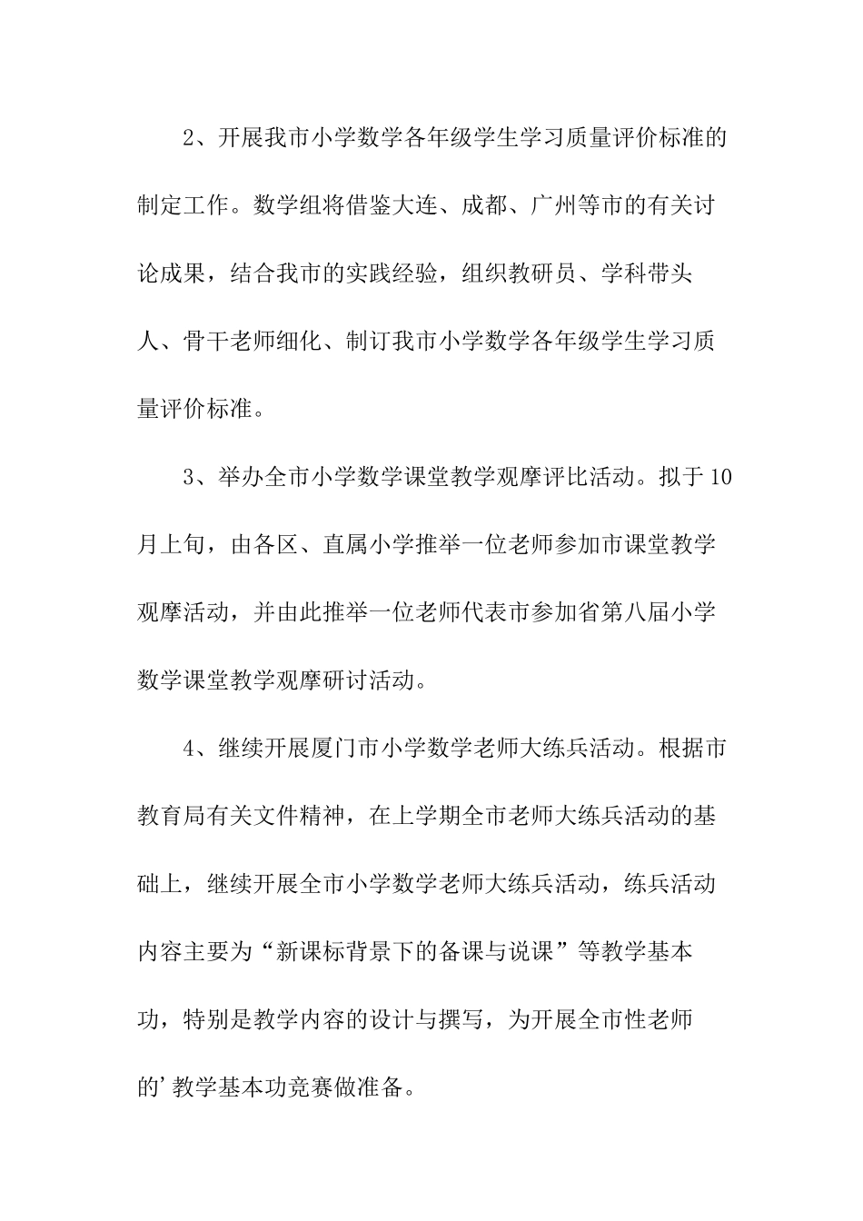 学年第一学期小学数学教研工作计划_第3页