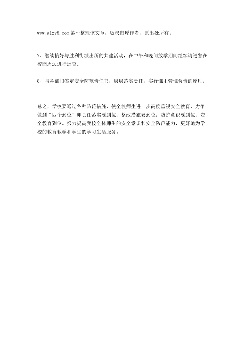 学年第一学期安全工作计划_第2页